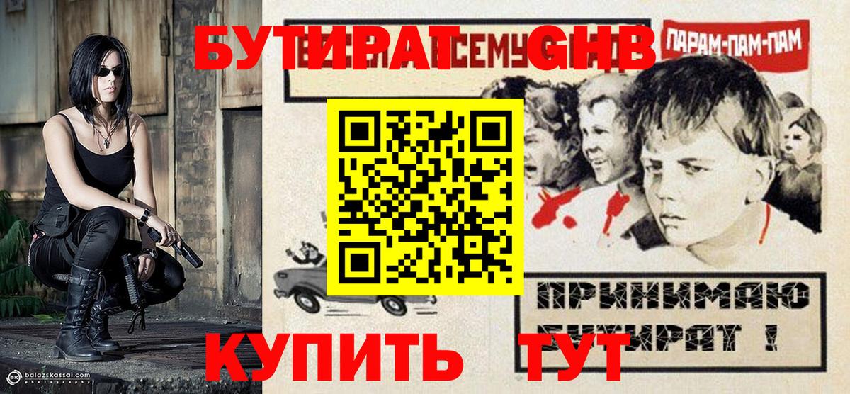 БУТИРАТ BDO 33% Кирово-Чепецк