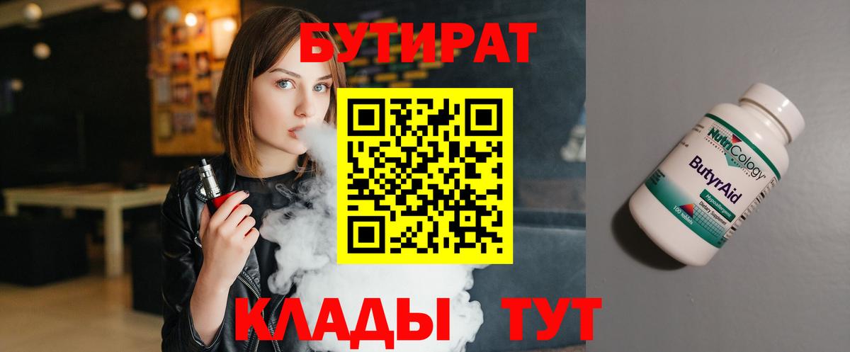 Кирово-Чепецк  БУТИРАТ  Вход с VPN  Бутират жидкий экстази 