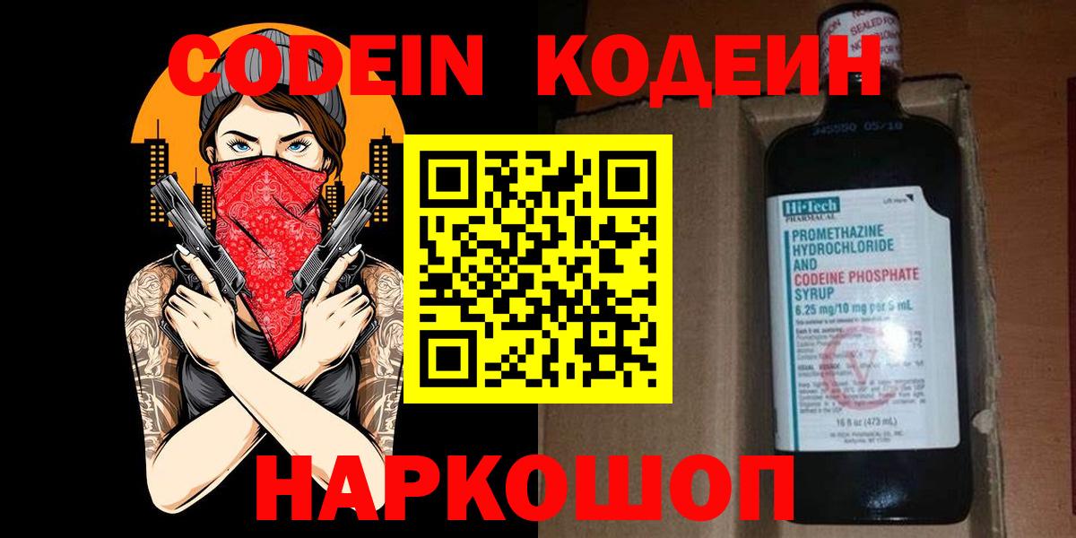 Codein напиток Lean (лин)  Вход с VPN  Кирово-Чепецк  наркотики  Кодеиновый сироп Lean напиток Lean (лин) 