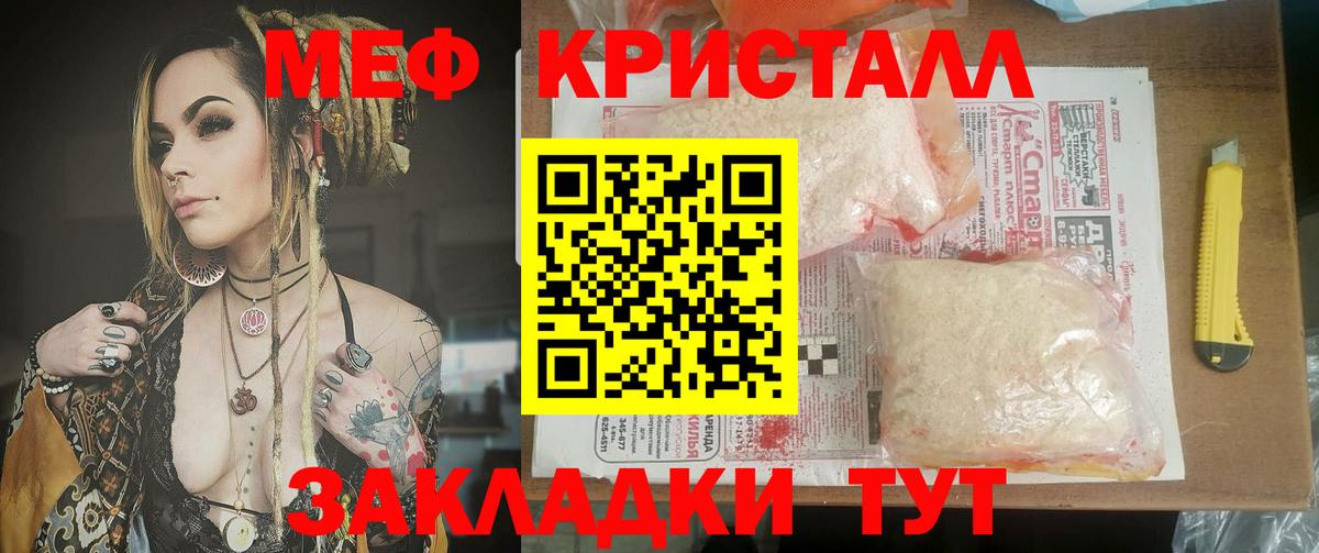 Мефедрон кристаллы Кирово-Чепецк